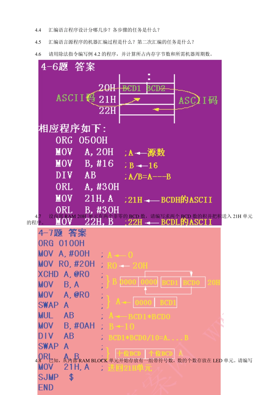 第4章习题汇编语言程序设计(单片机第二版)_第2页