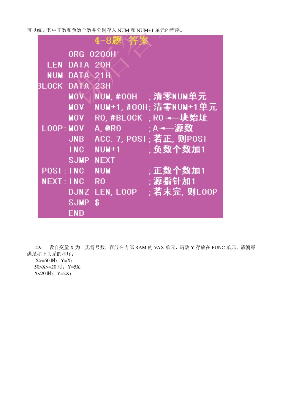 第4章习题汇编语言程序设计(单片机第二版)_第3页
