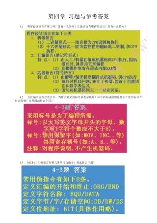 第4章习题汇编语言程序设计(单片机第二版)