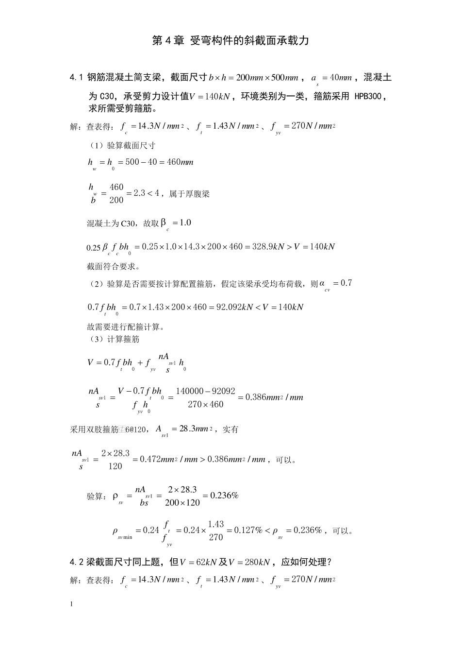 第4章习题答案_第1页