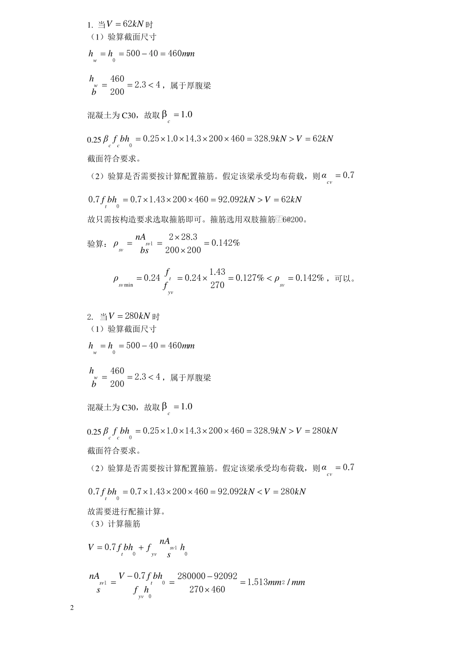 第4章习题答案_第2页