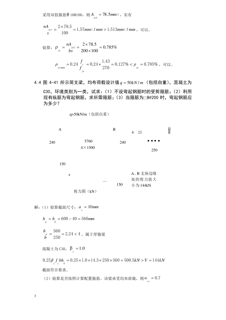 第4章习题答案_第3页