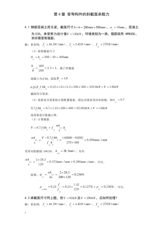 第4章习题答案