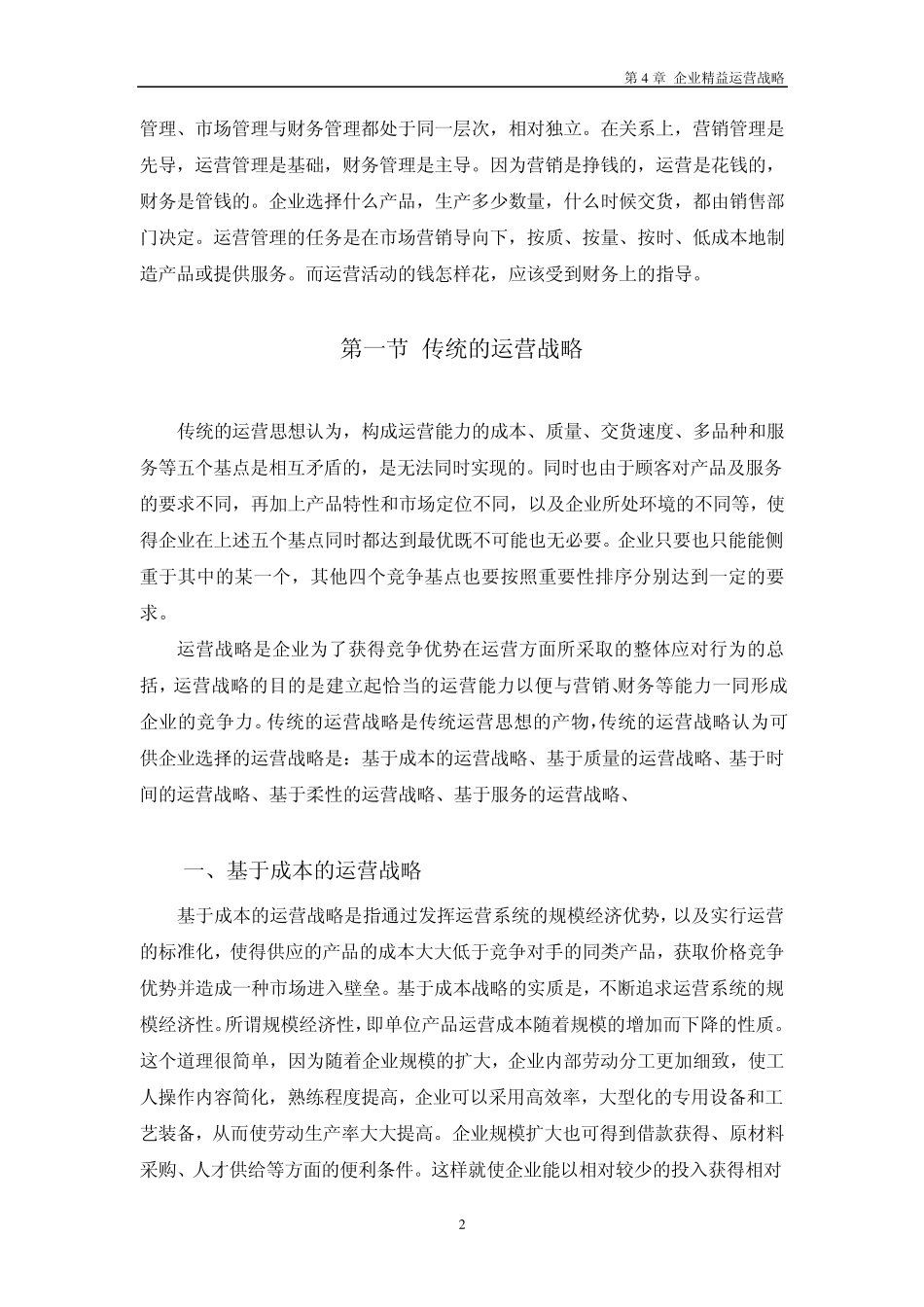 第4章企业精益运营战略_第2页