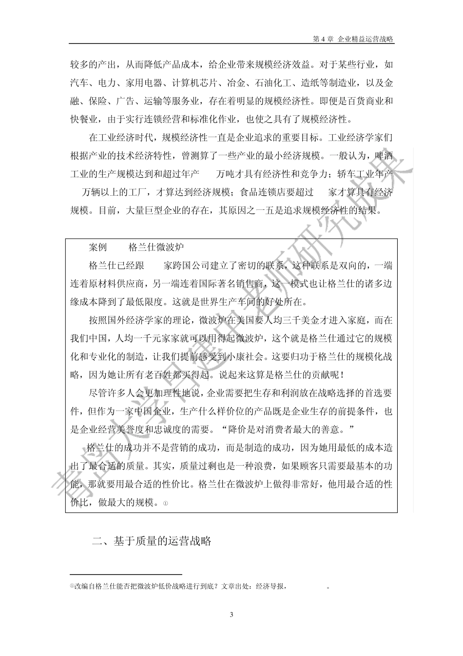 第4章企业精益运营战略_第3页