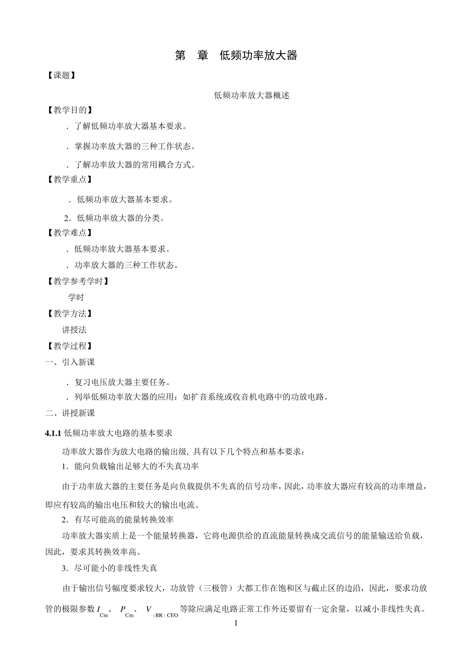 第4章低频功率放大器_第1页