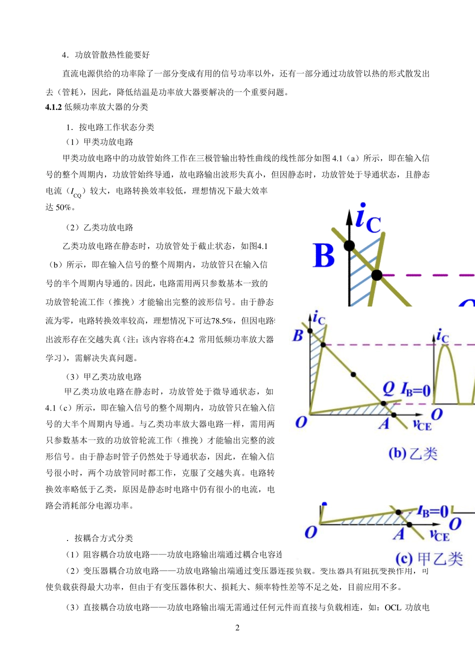 第4章低频功率放大器_第2页