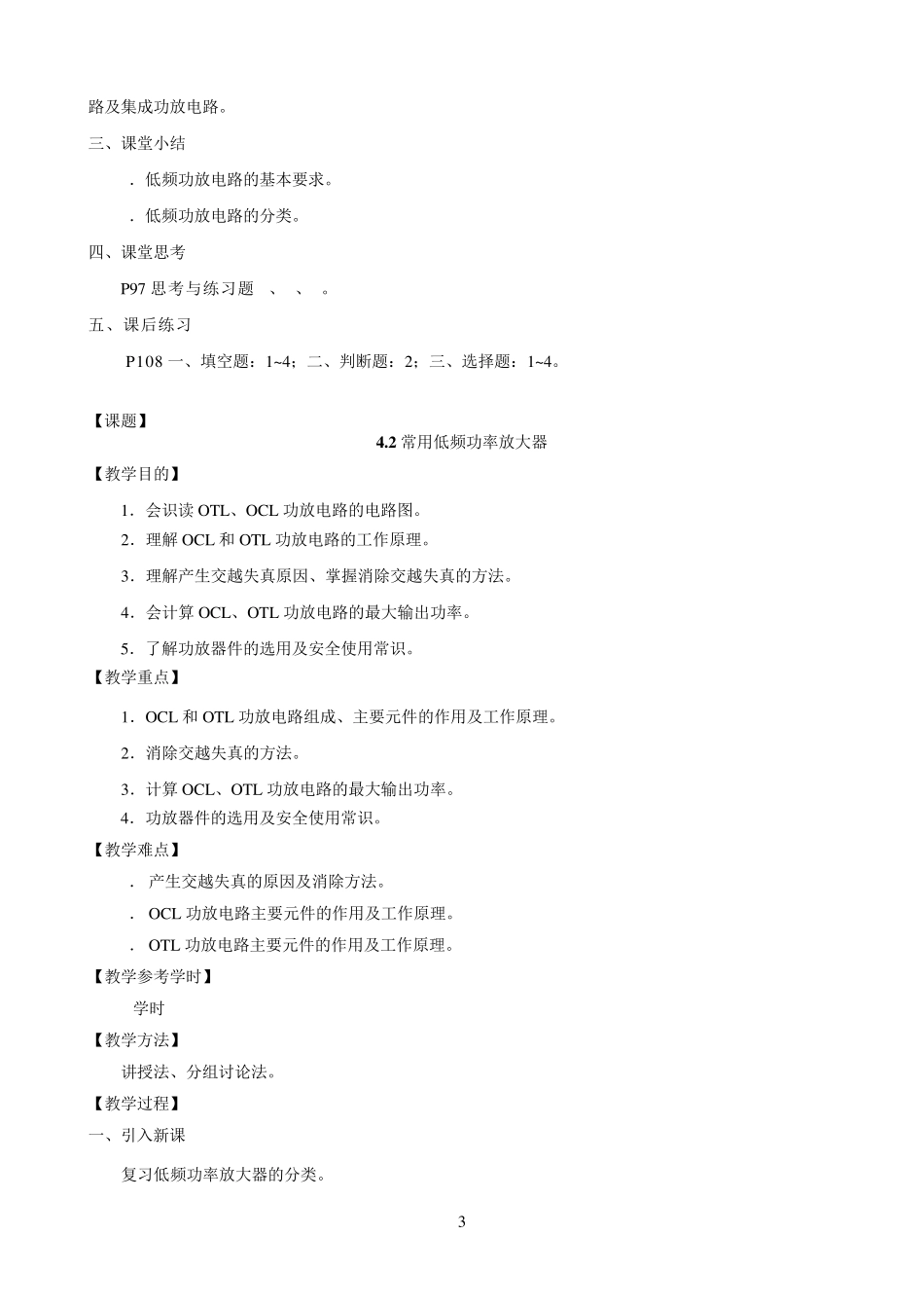 第4章低频功率放大器_第3页