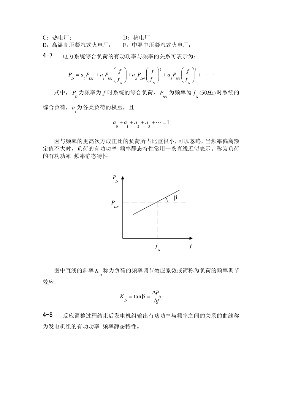 第4章作业答案有功平衡频率调整(已修订)_第3页
