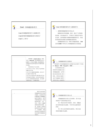 第4章体细胞胚胎发生