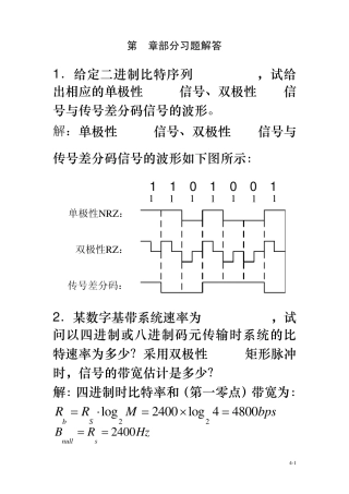 第4章作业解答