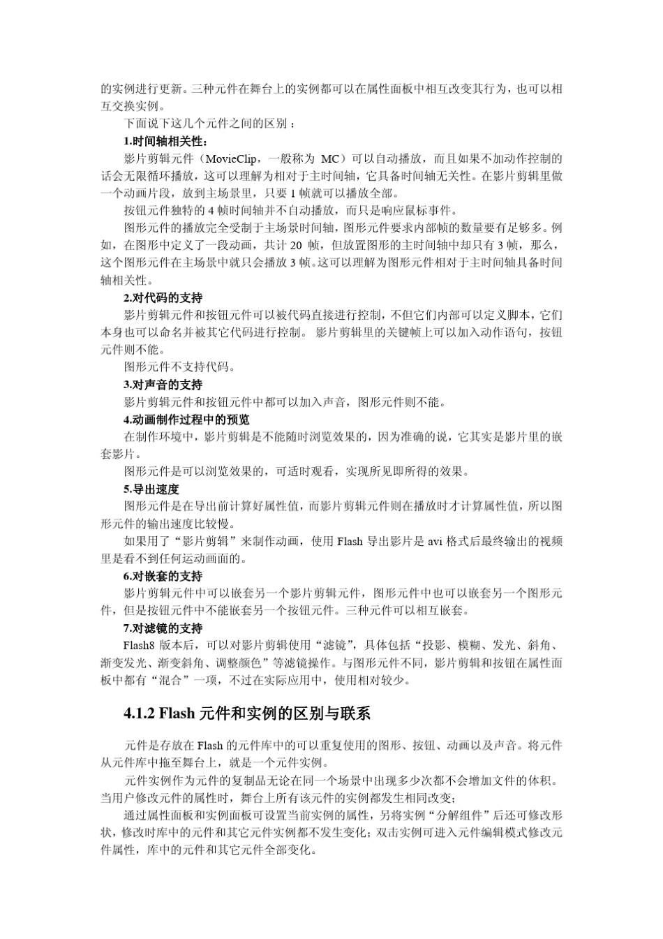 第4章使用影片剪辑制作动画_第2页