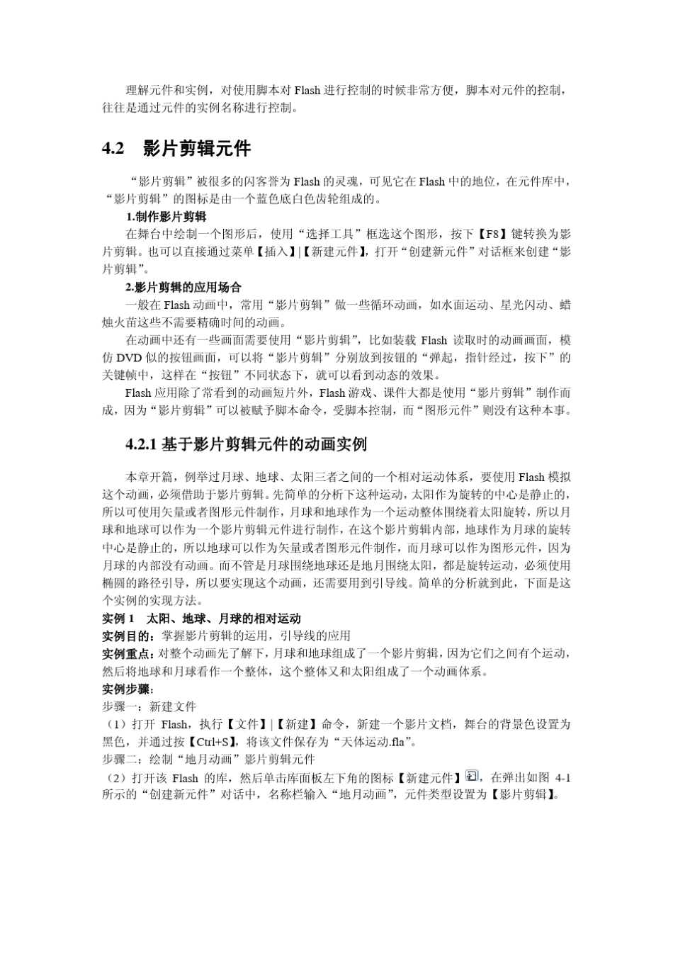 第4章使用影片剪辑制作动画_第3页
