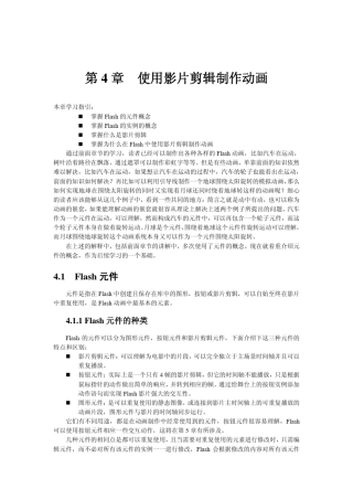 第4章使用影片剪辑制作动画
