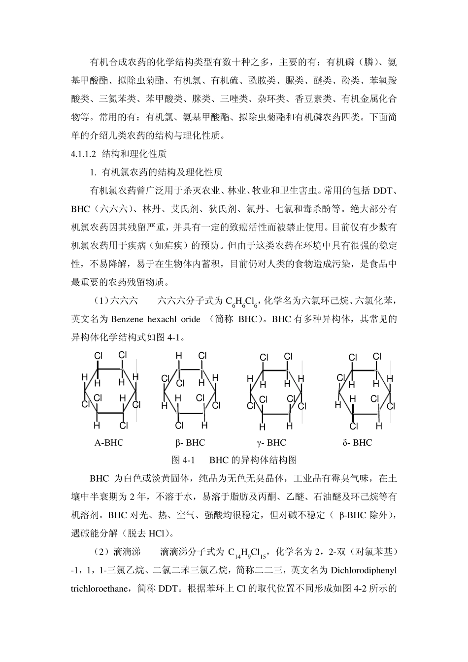 第4章农药及抗生素残留副本_第2页