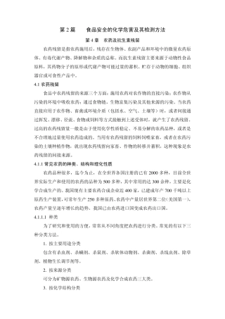 第4章农药及抗生素残留副本