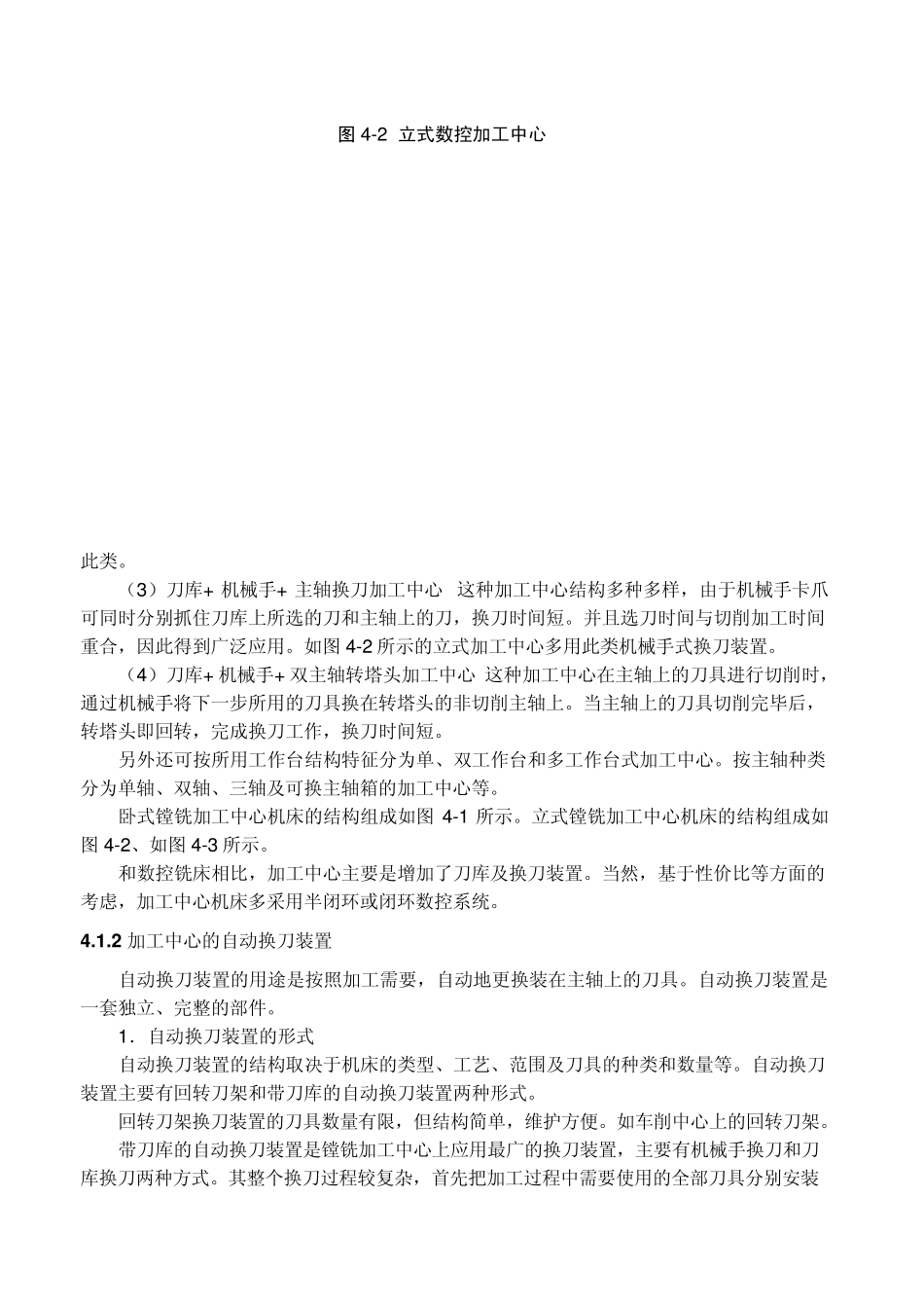 第4章加工中心的操作与编程_第2页