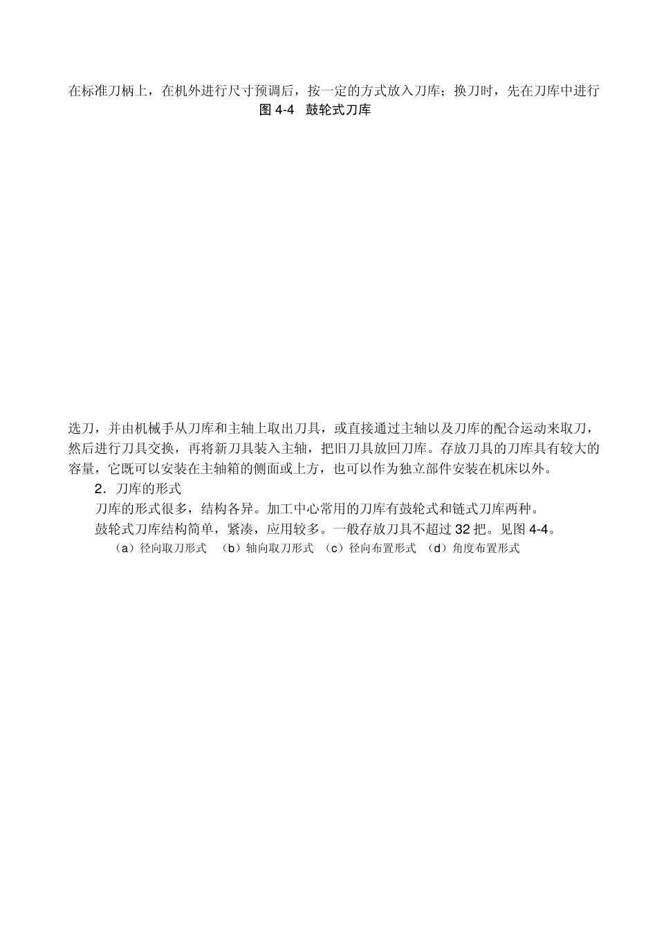 第4章加工中心的操作与编程_第3页