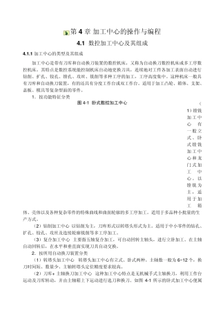 第4章加工中心的操作与编程