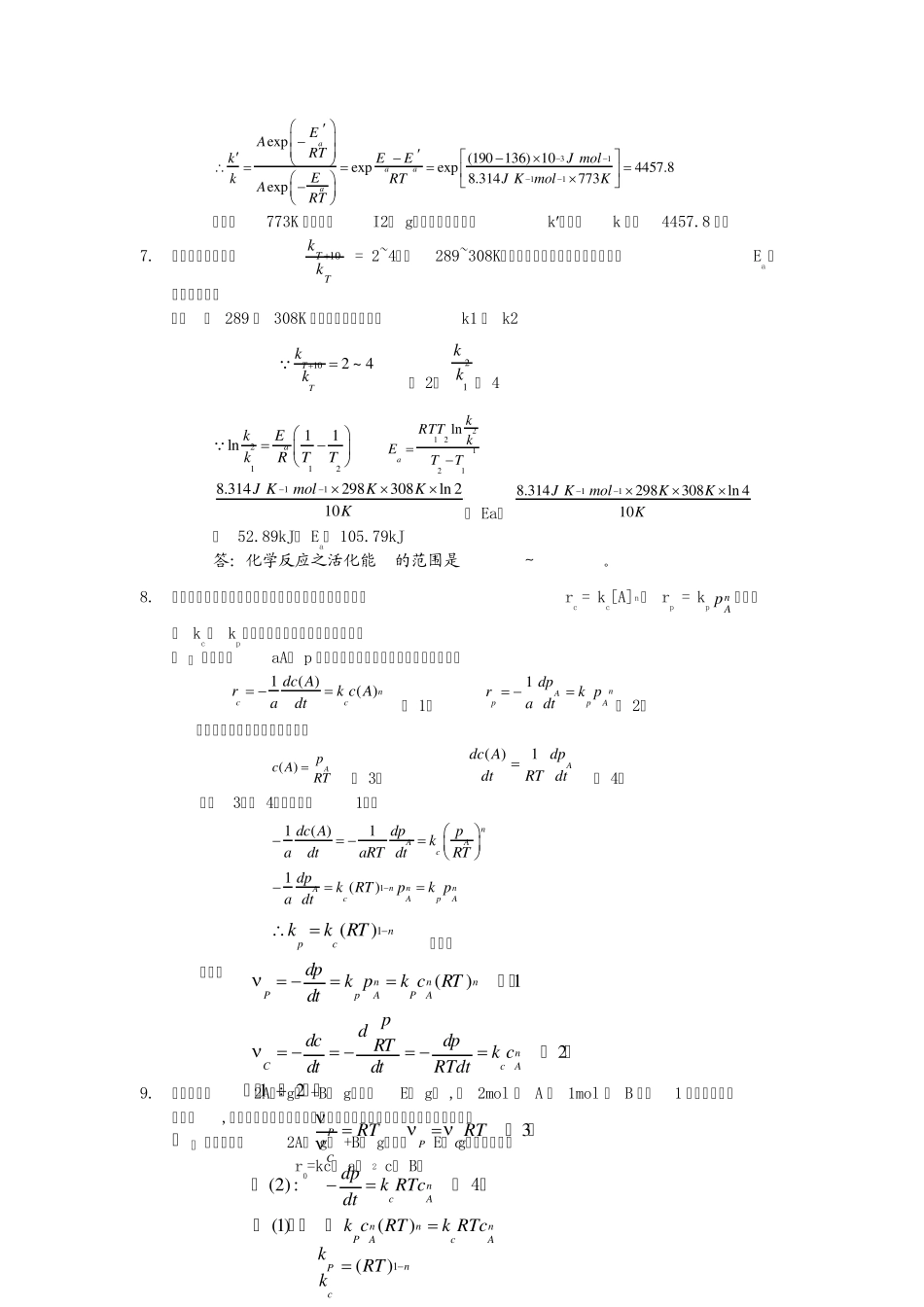第4章化学动力学基础习题及全解答_第3页