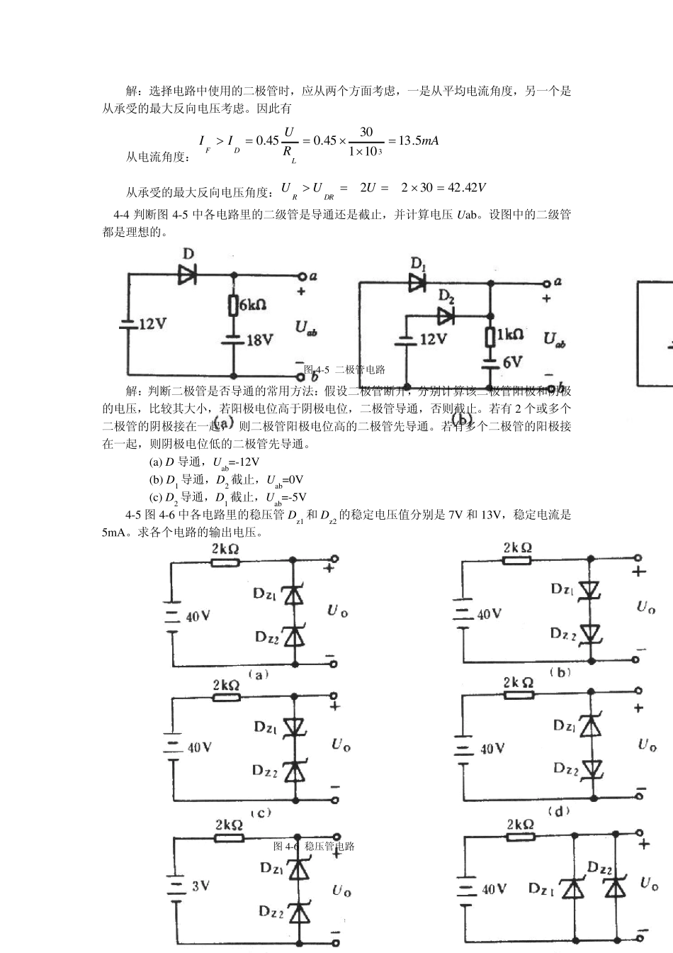 第4章半导体二极管_第2页
