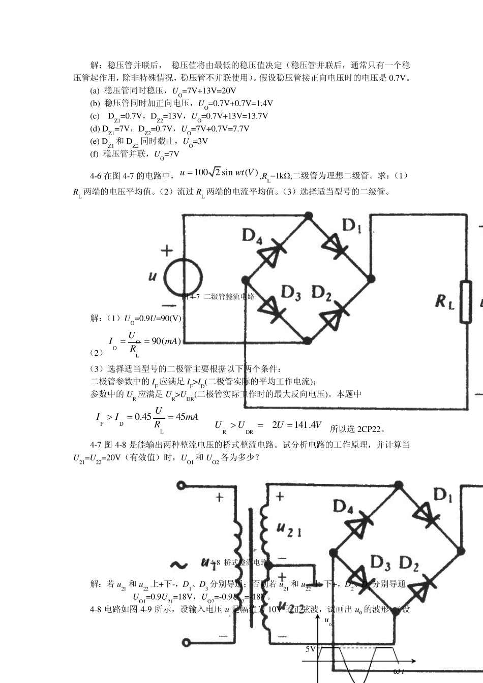 第4章半导体二极管_第3页