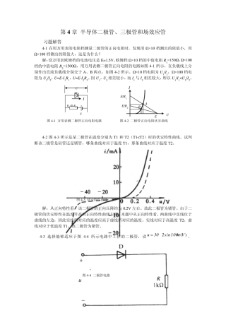 第4章半导体二极管