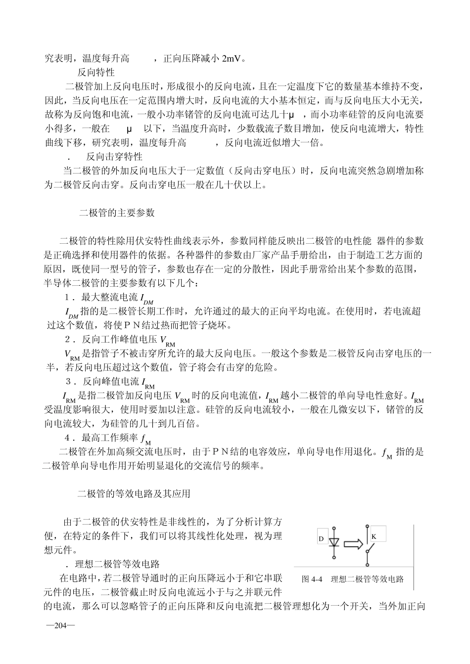 第4章半导体二极管及其应用_第3页