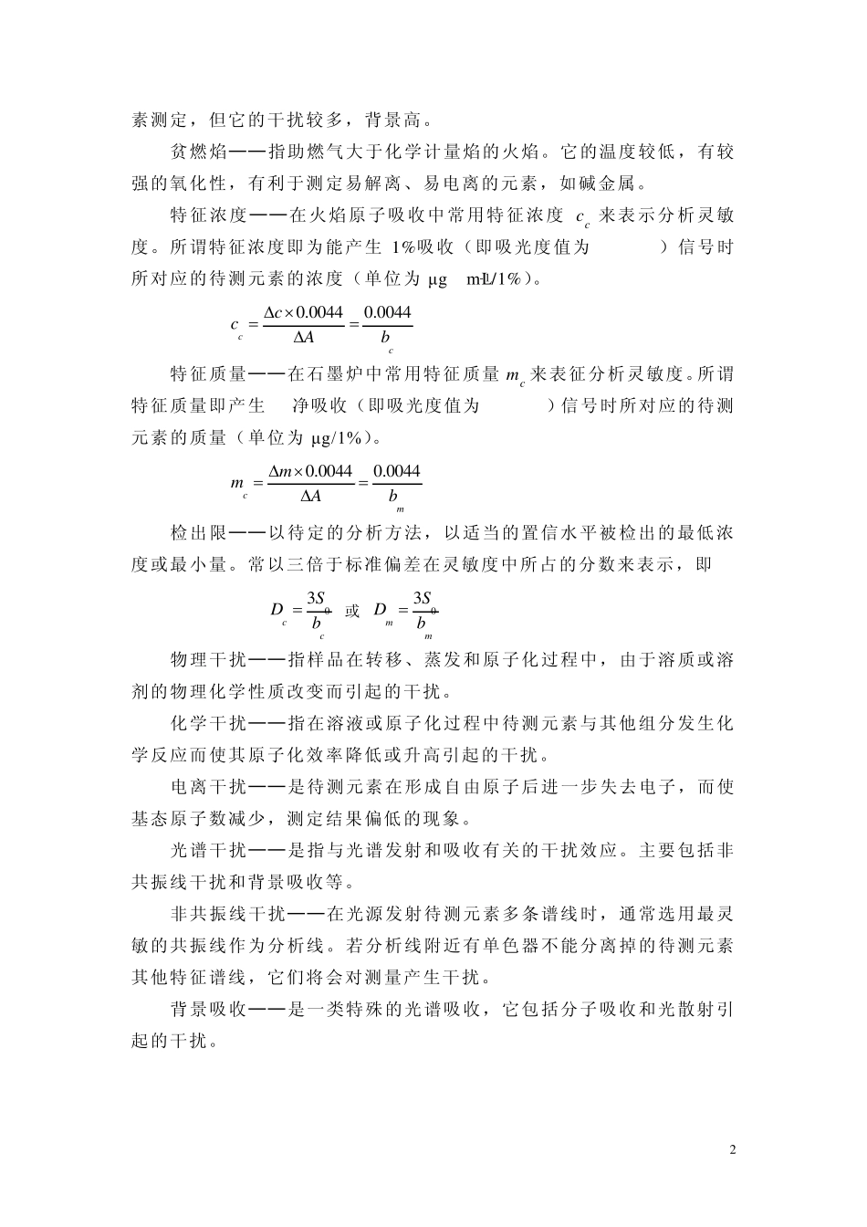 第4章原子吸收光谱法_第2页