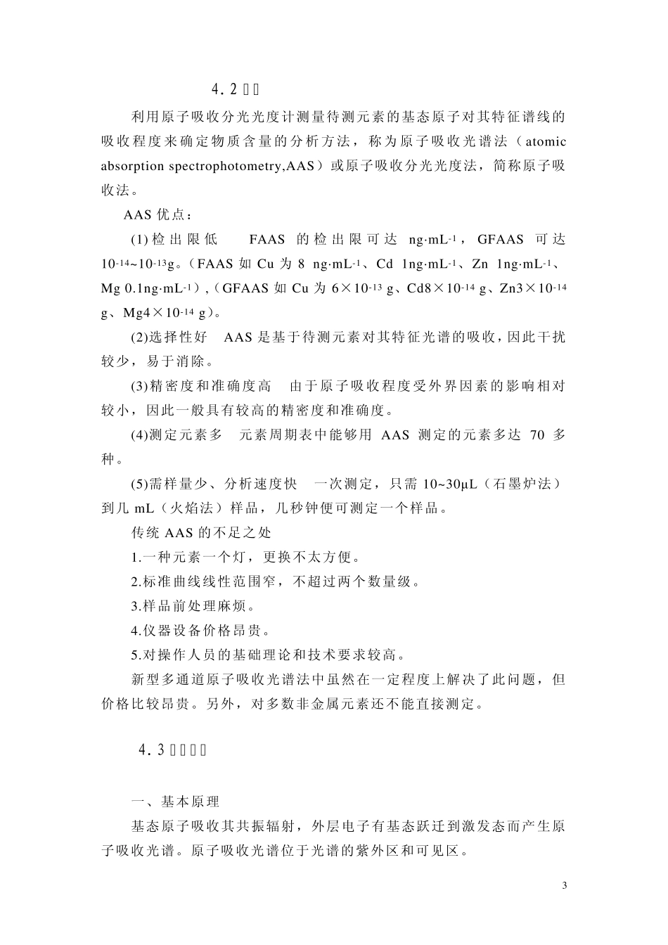 第4章原子吸收光谱法_第3页