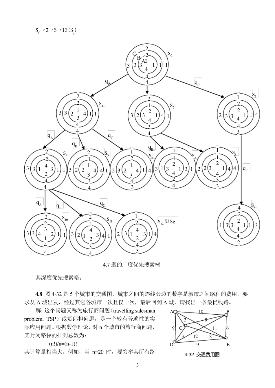 第4章参考答案_第3页