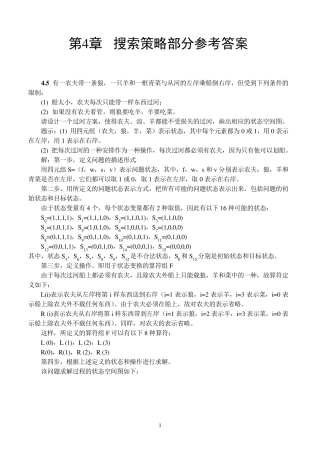第4章参考答案