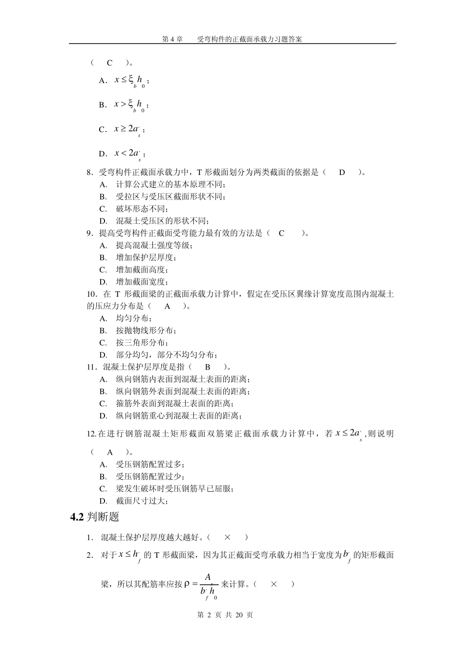 第4章受弯构件的正截面承载力习题答案_第2页