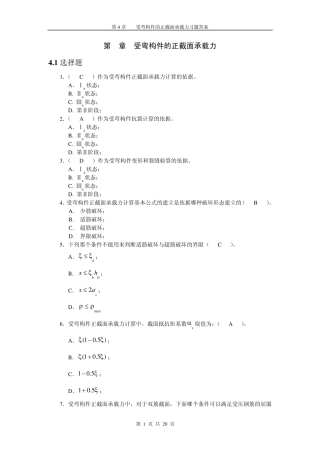 第4章受弯构件的正截面承载力习题答案