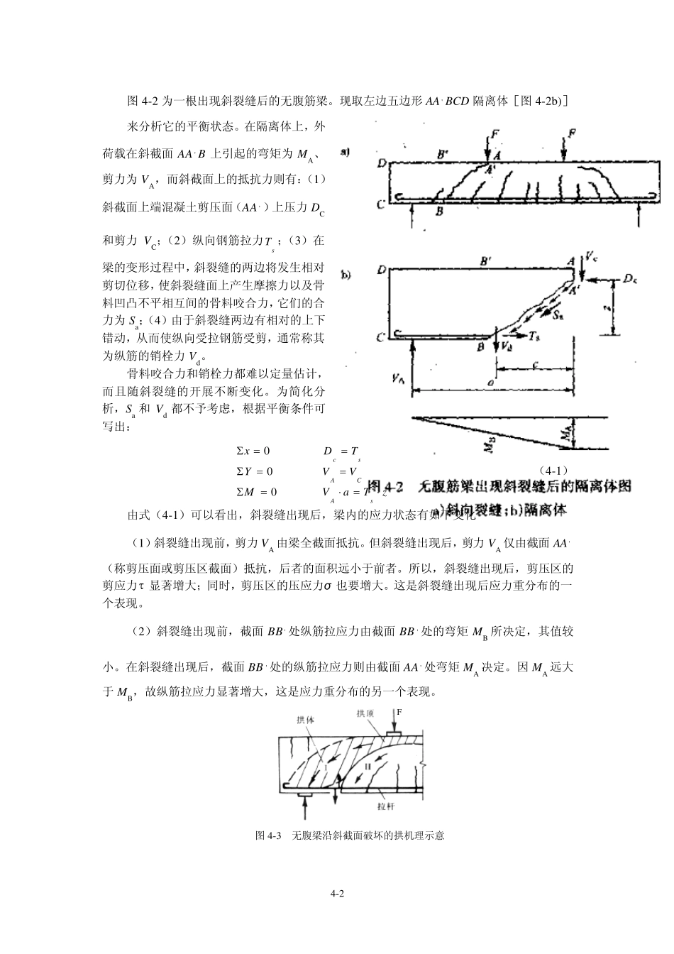 第4章受弯构件斜截面承载力计算_第2页