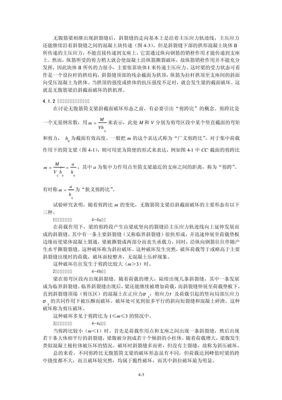 第4章受弯构件斜截面承载力计算_第3页