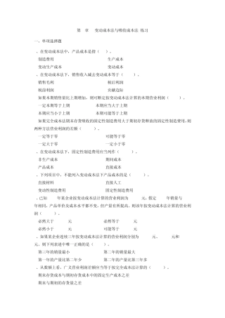 第4章变动成本法与吸收成本法练习及答案