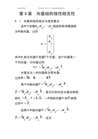 第4章向量组的线性相关性