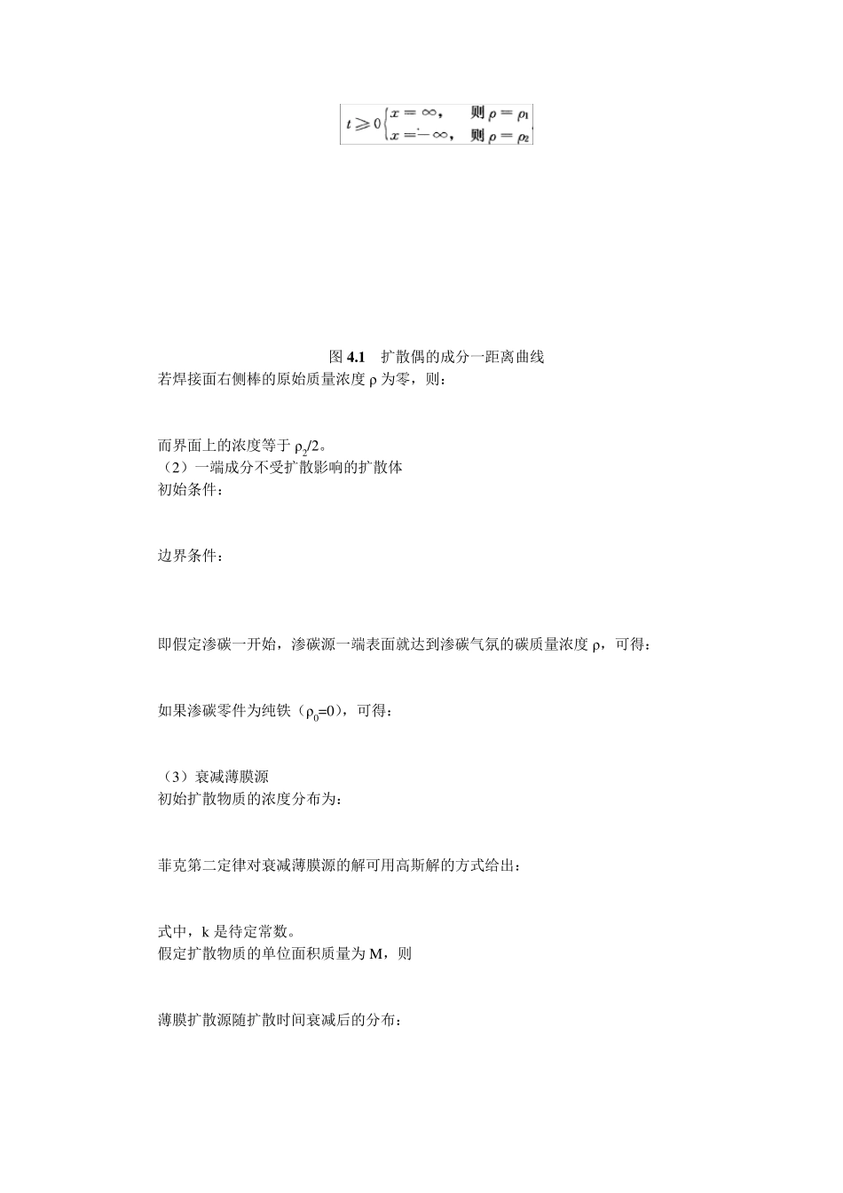 第4章固体中原子及分子的运动笔记及课后习题详解(已整理袁圆2014.8.6)_第2页