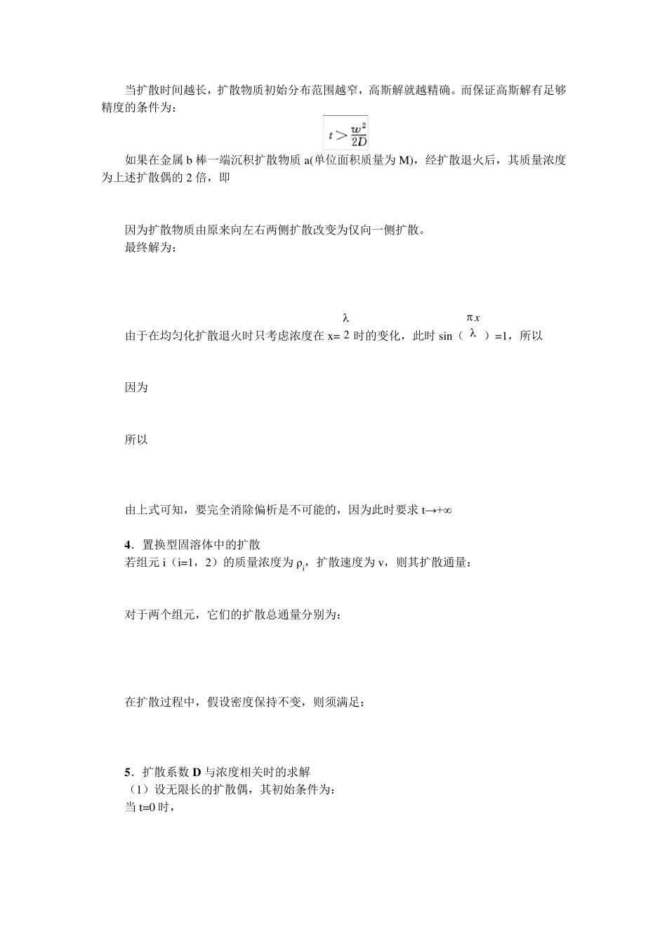 第4章固体中原子及分子的运动笔记及课后习题详解(已整理袁圆2014.8.6)_第3页