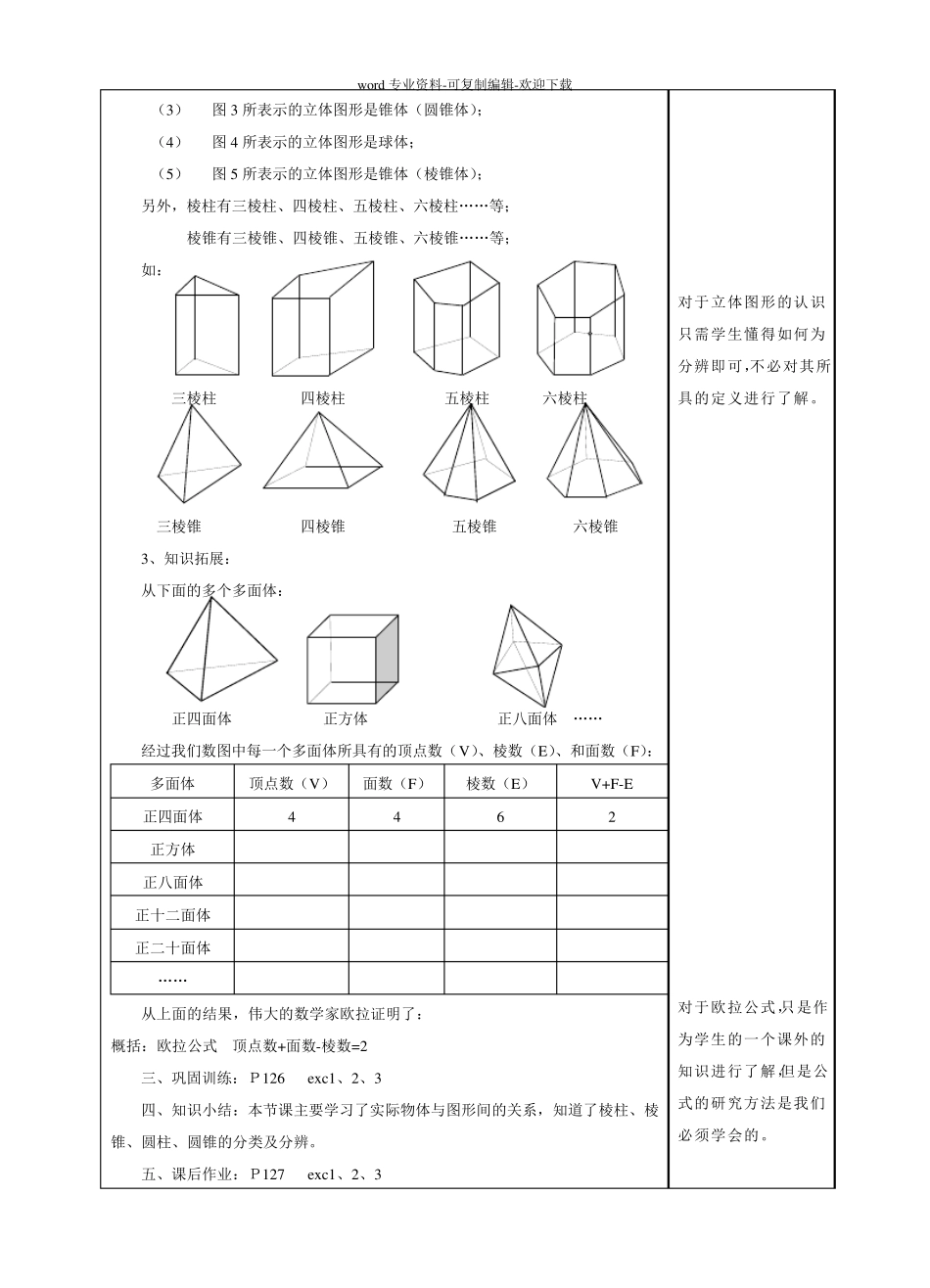 第4章图形的初步认识教案_第2页
