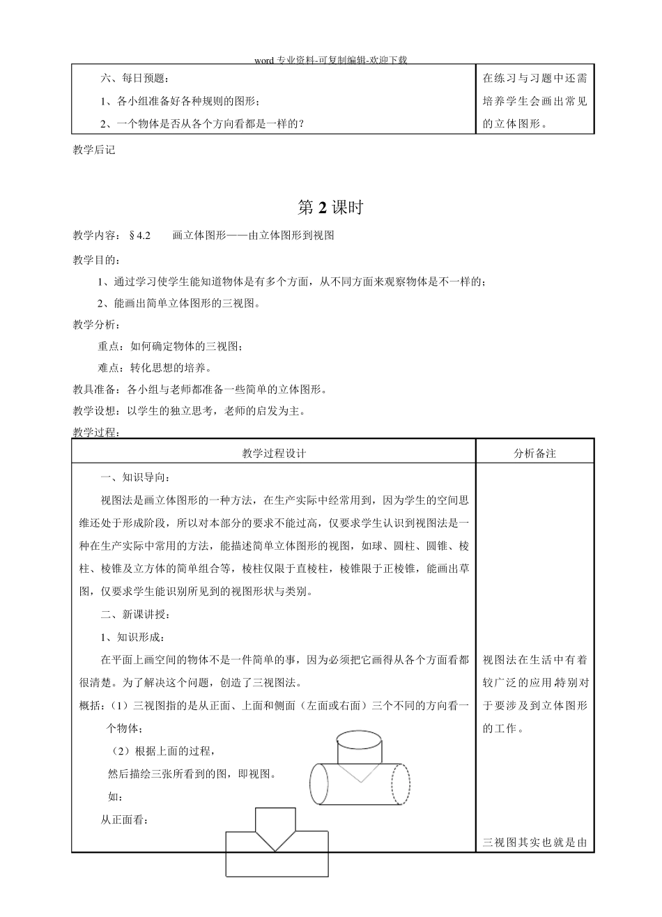 第4章图形的初步认识教案_第3页