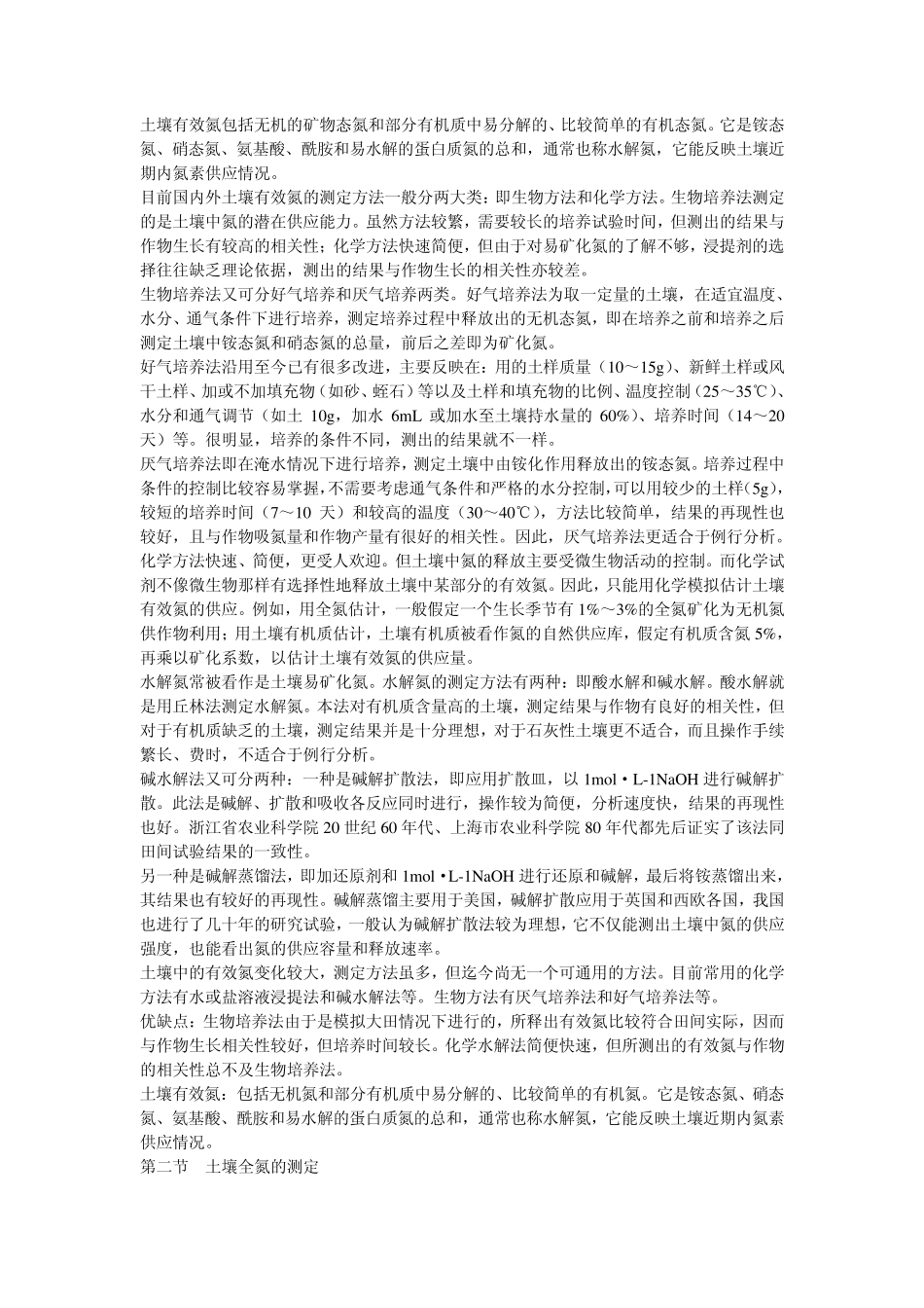 第4章土壤和植物中氮的测定.ppt.Convertor_第2页