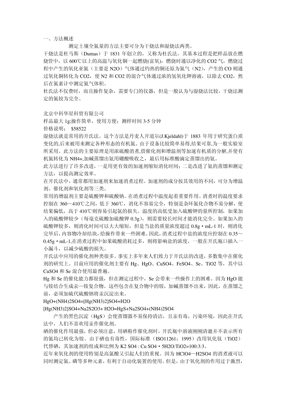 第4章土壤和植物中氮的测定.ppt.Convertor_第3页
