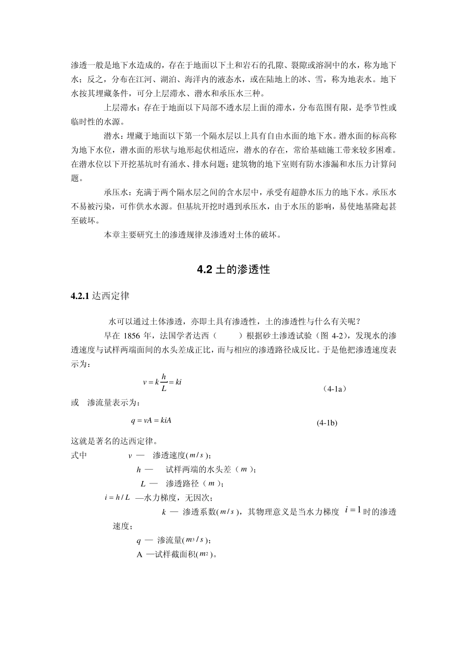 第4章土的渗透性与土中渗流_第2页