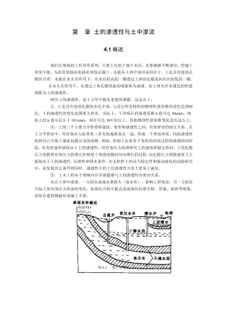 第4章土的渗透性与土中渗流