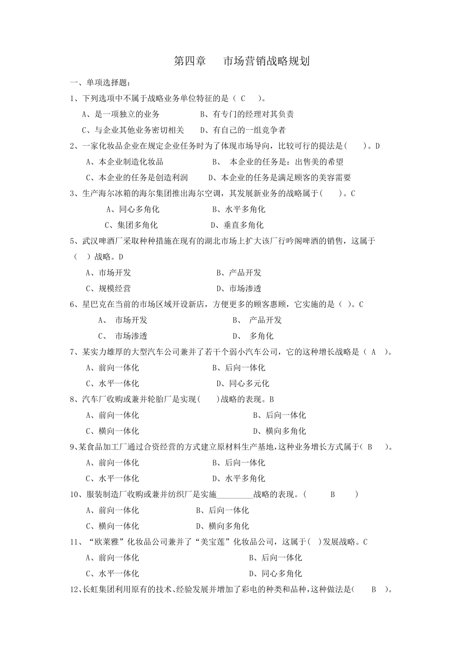 第4章复习题_第1页