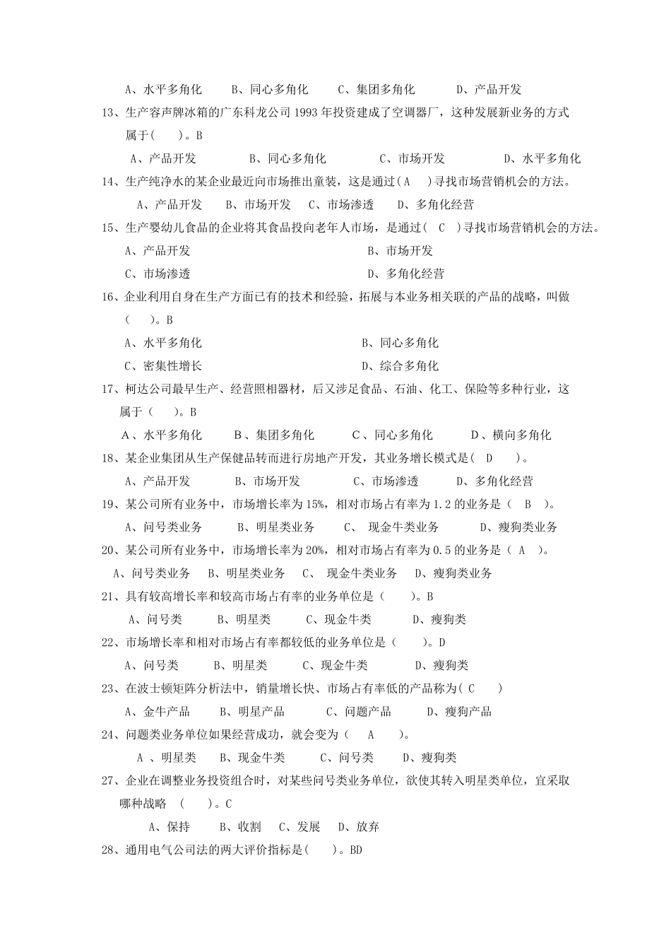 第4章复习题_第2页