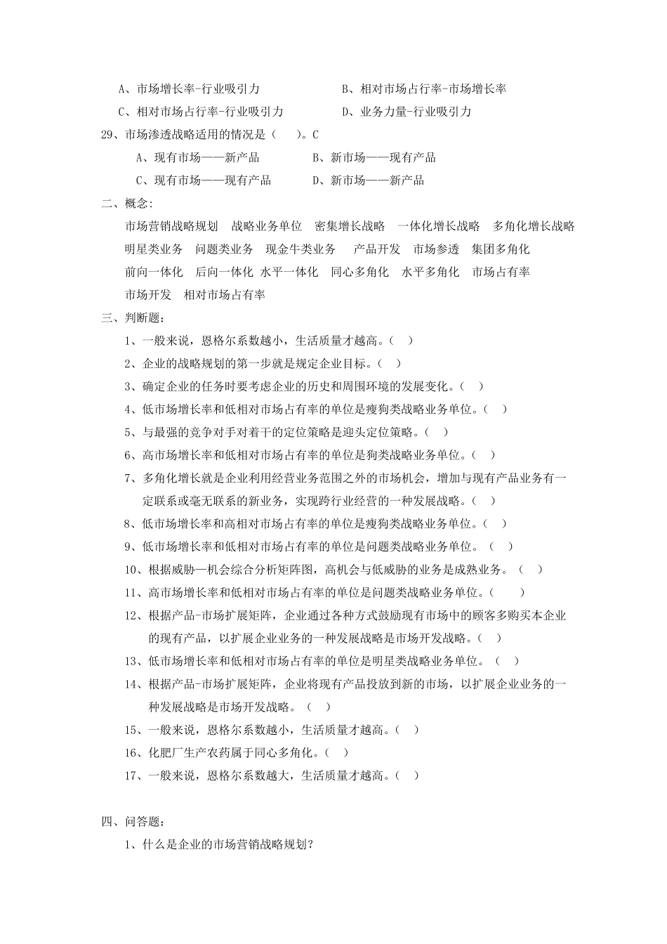 第4章复习题_第3页