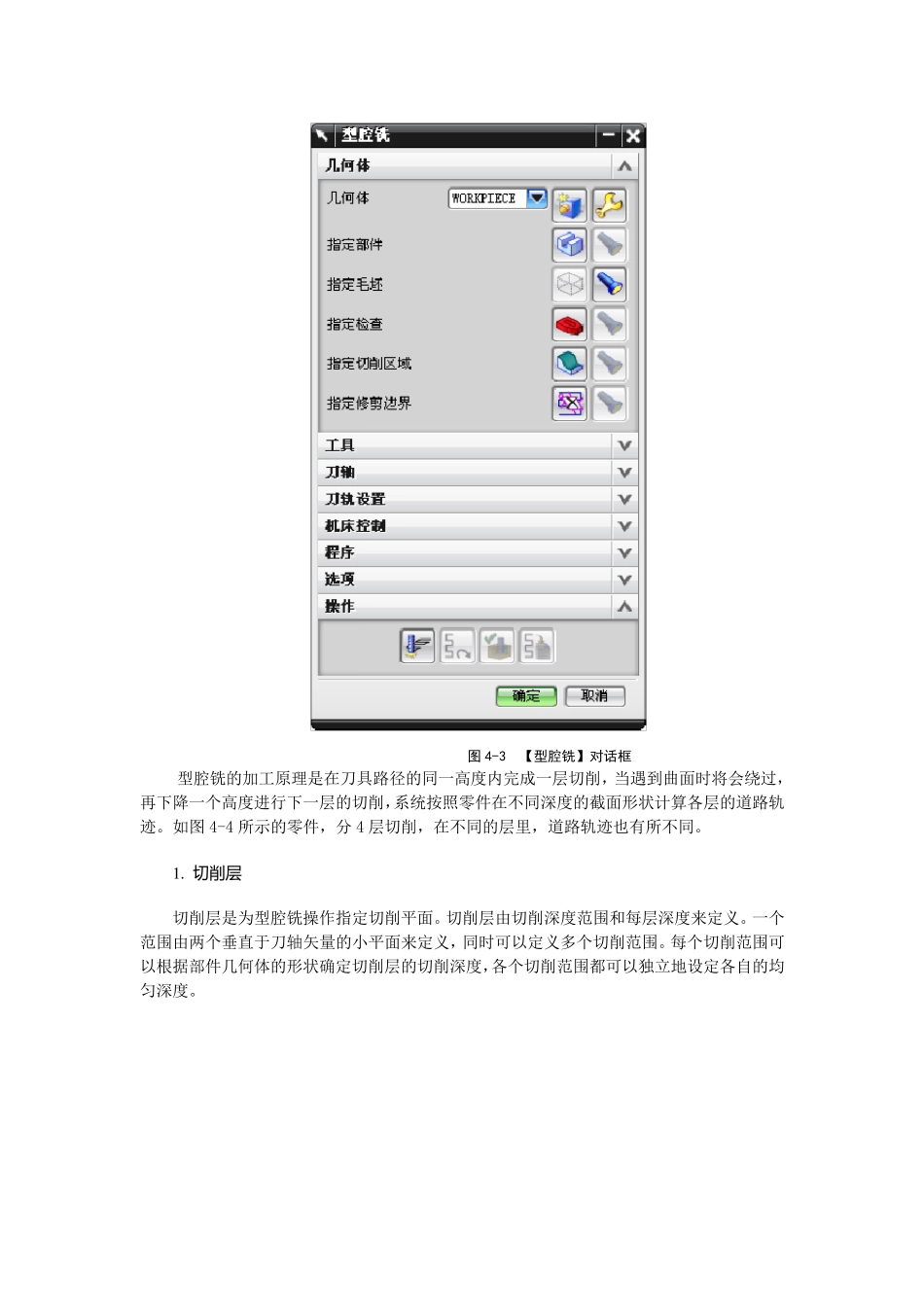 第4章型腔铣和深度加工轮廓_第3页